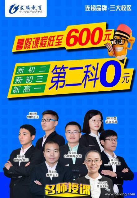 龙腾教育新初二新初三轻松衔接新学期第二科0元学