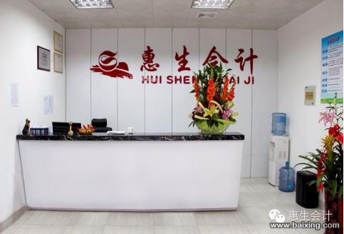 惠生会计：低学历该如何找到一份好工作呢？