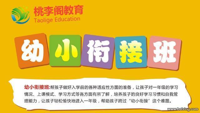 暑期幼小衔接班开班了