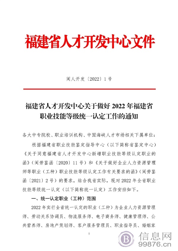 龙岩知识技能型职业技能等级认定工种企业人力资源管理师2、劳动关系协调员3、物流服务师