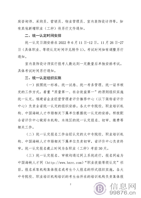 龙岩知识技能型职业技能等级认定工种企业人力资源管理师2、劳动关系协调员3、物流服务师