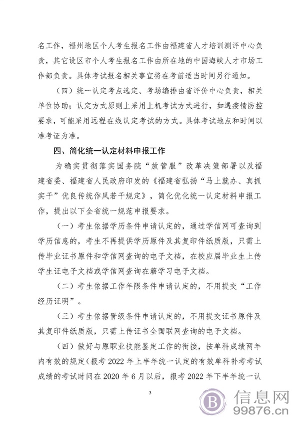 龙岩知识技能型职业技能等级认定工种企业人力资源管理师2、劳动关系协调员3、物流服务师