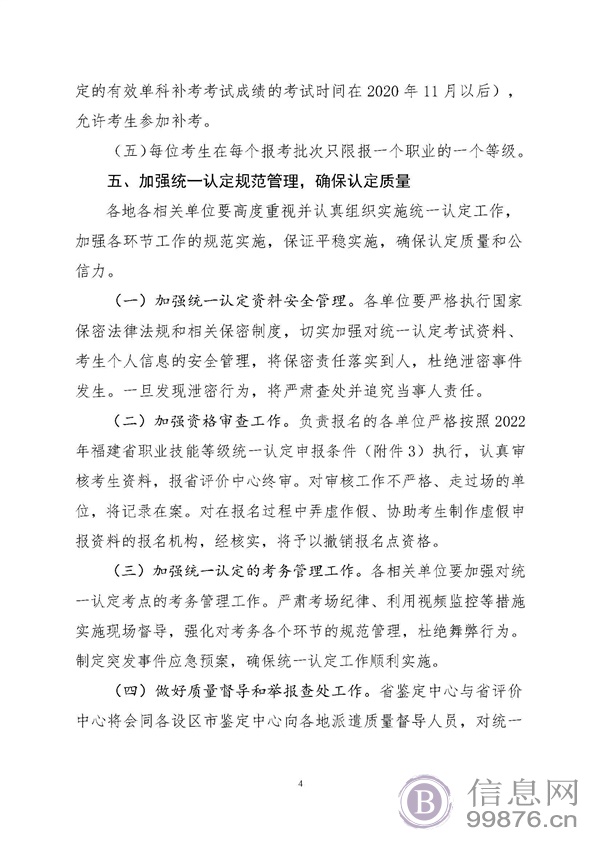 龙岩知识技能型职业技能等级认定工种企业人力资源管理师2、劳动关系协调员3、物流服务师