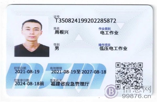 龙岩急管理局低压电工，高压电工，焊工等上岗操作证IC卡证